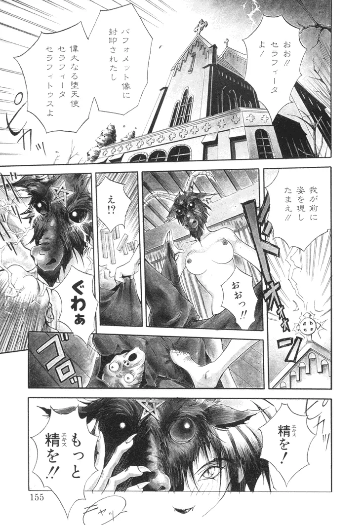 美姫幻視 154ページ