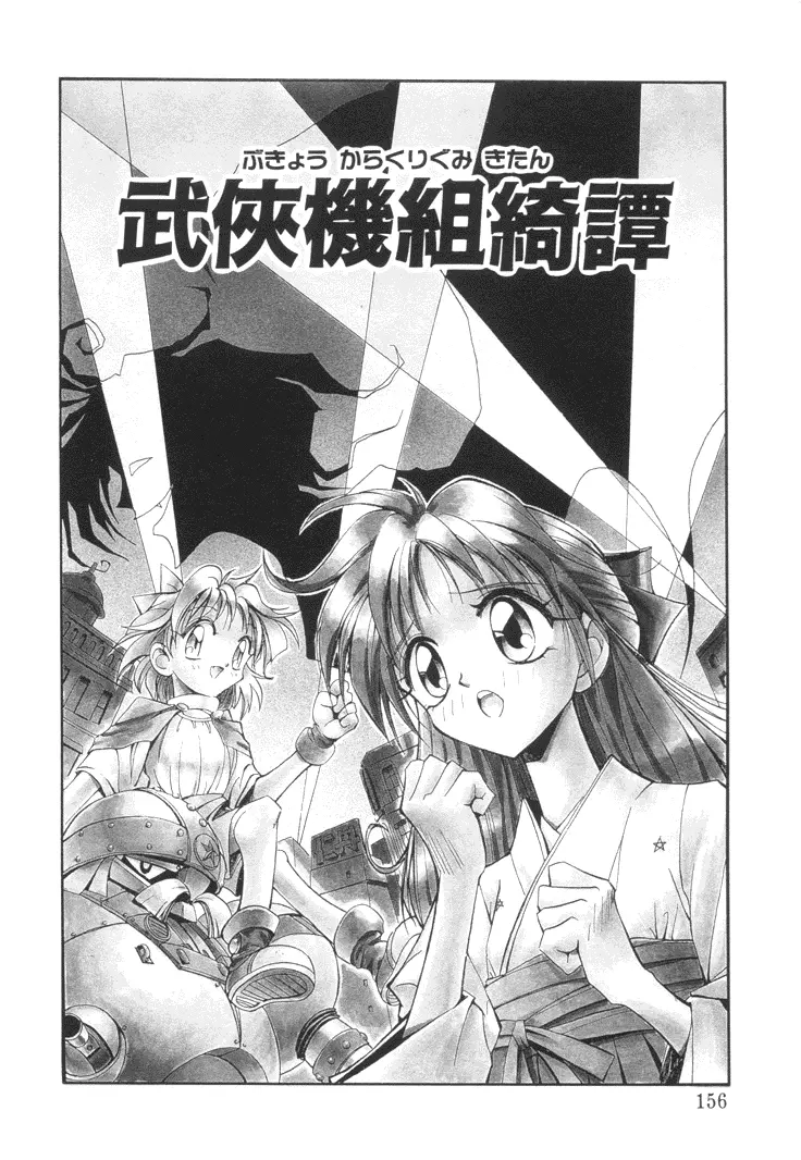 美姫幻視 155ページ