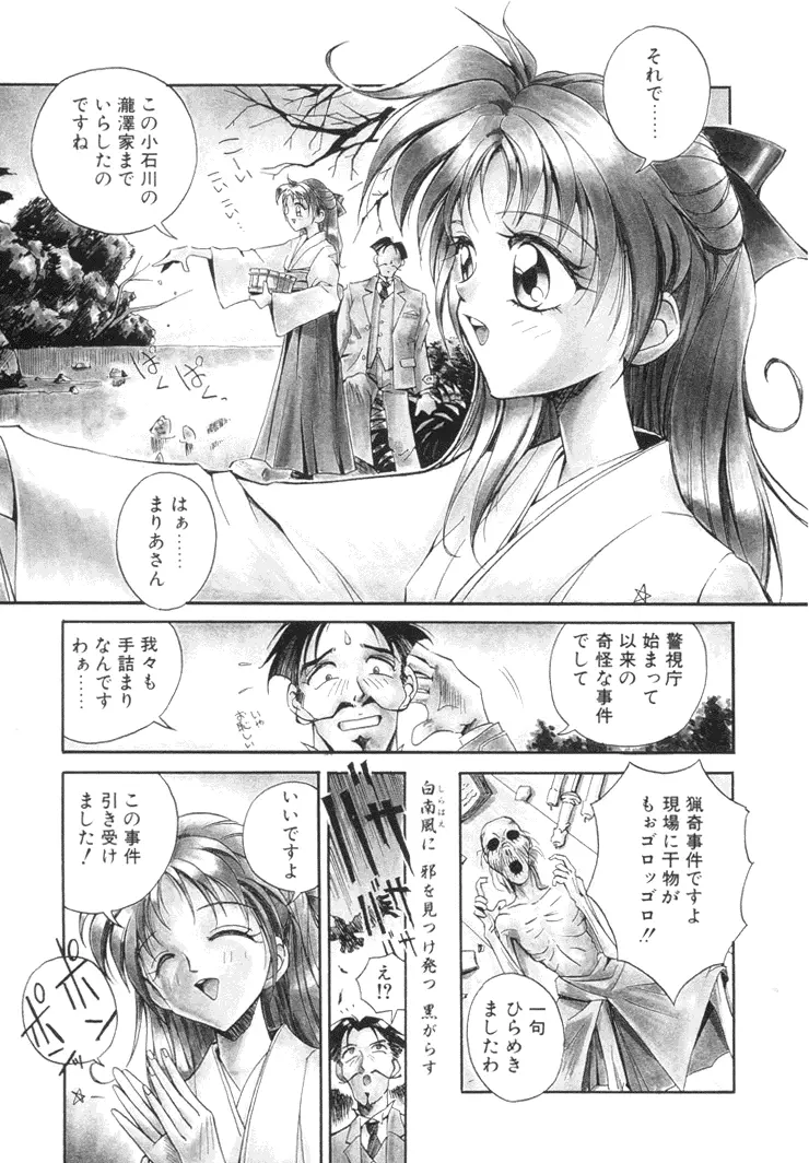美姫幻視 156ページ