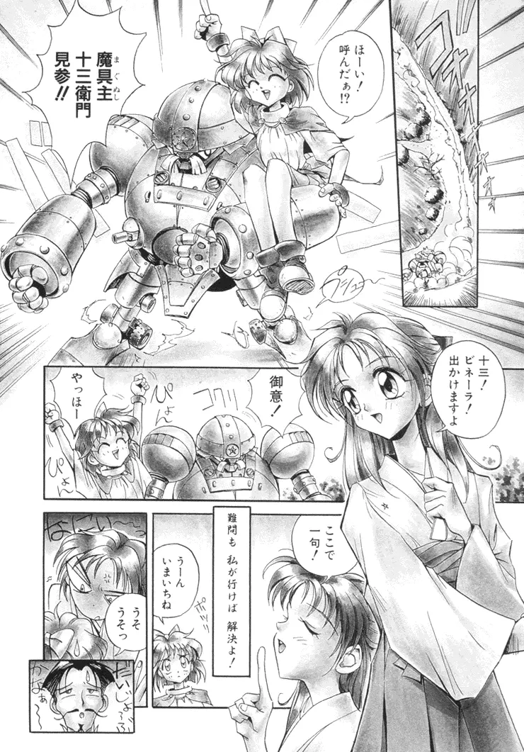 美姫幻視 157ページ