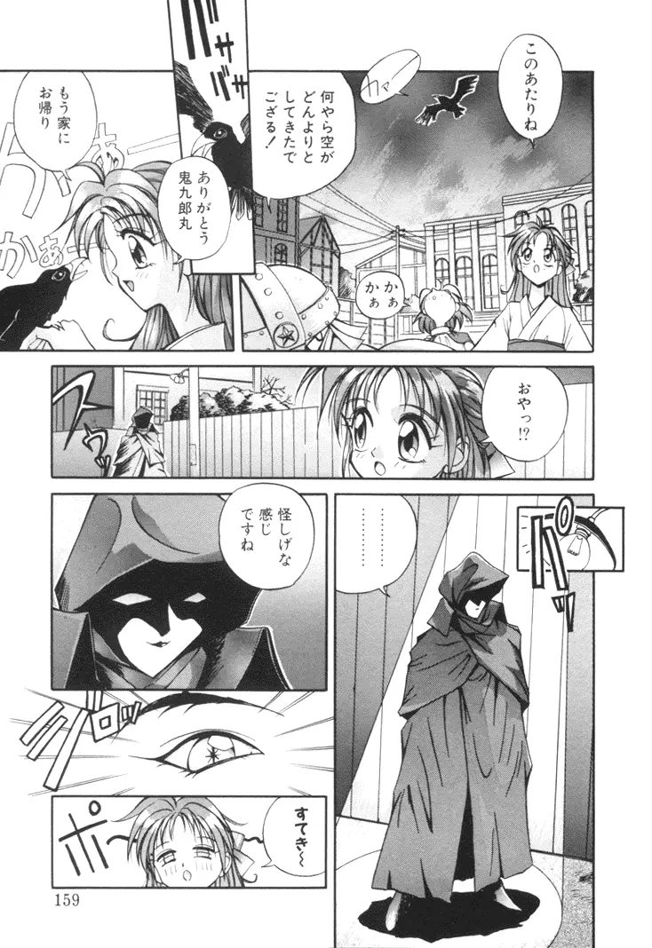 美姫幻視 158ページ