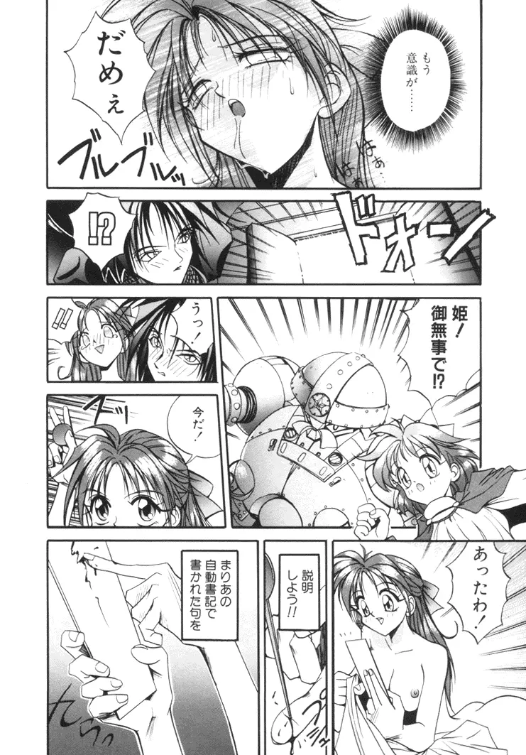 美姫幻視 167ページ