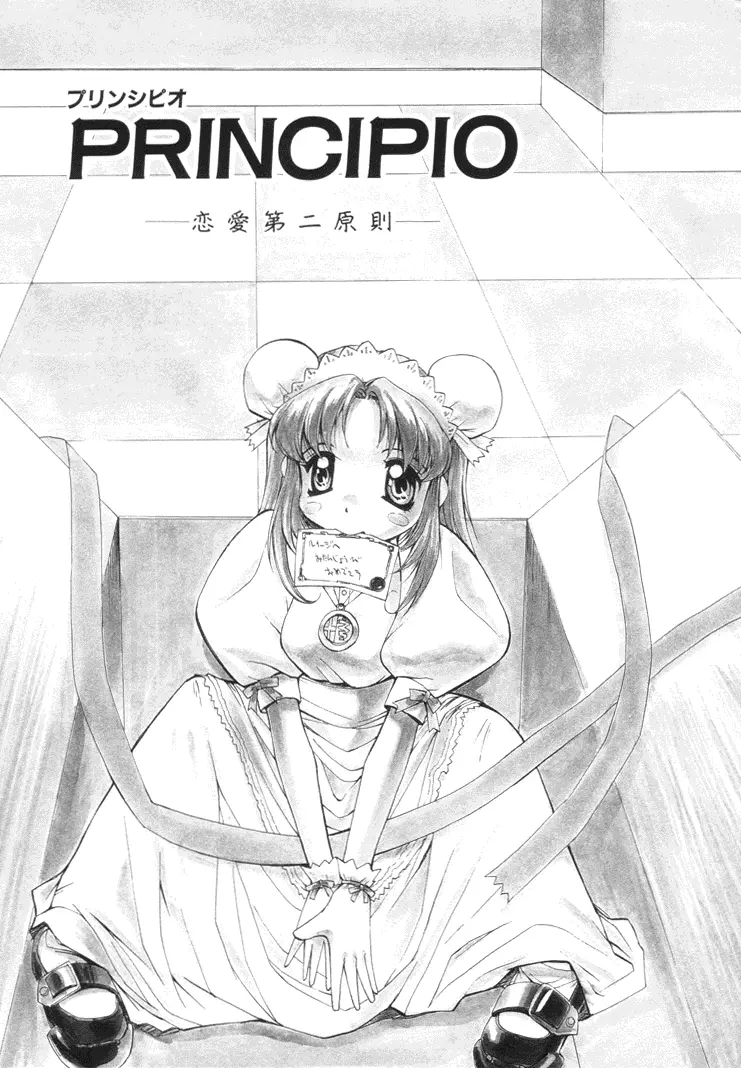 美姫幻視 172ページ