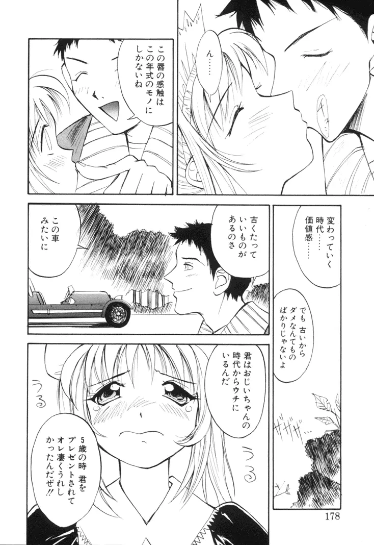 美姫幻視 177ページ