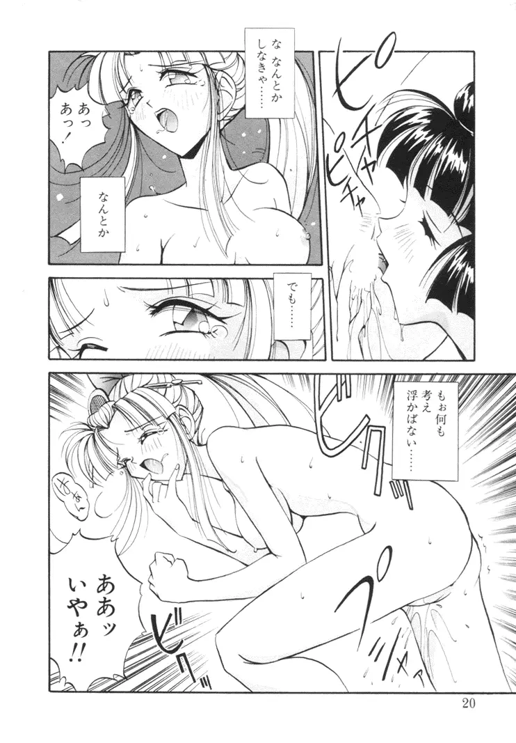美姫幻視 19ページ