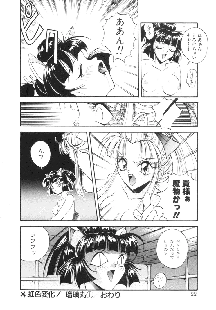 美姫幻視 21ページ