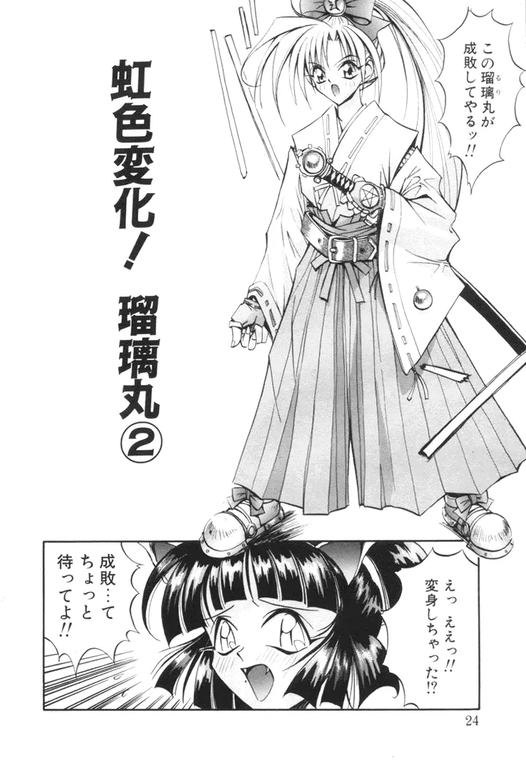 美姫幻視 23ページ