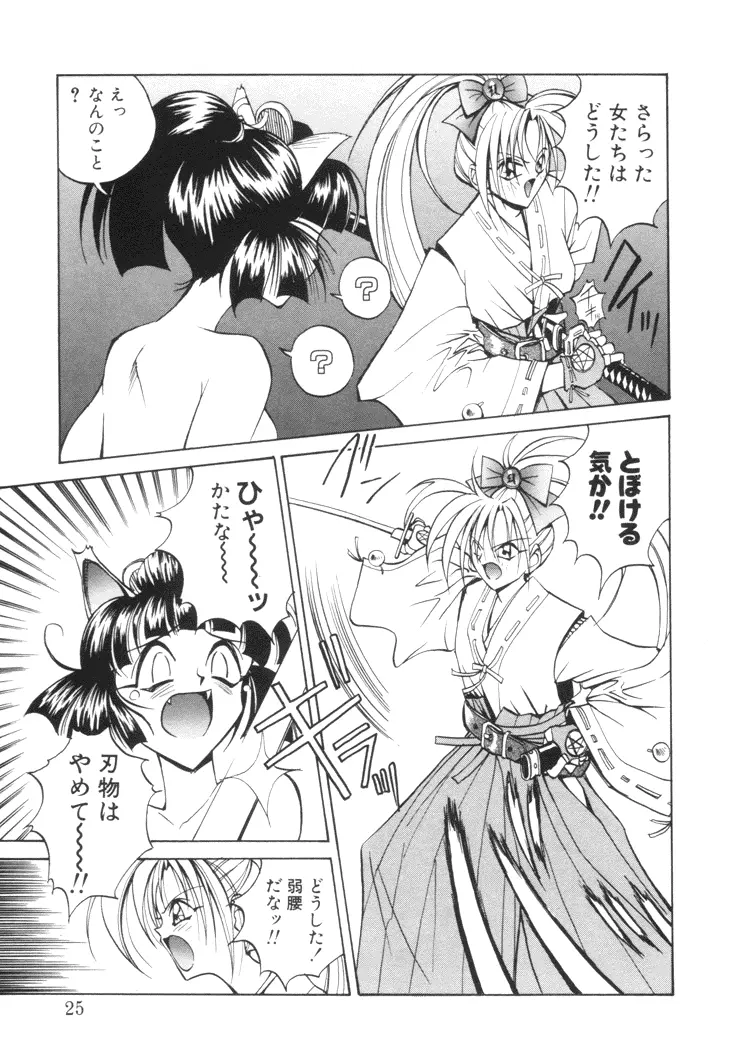 美姫幻視 24ページ