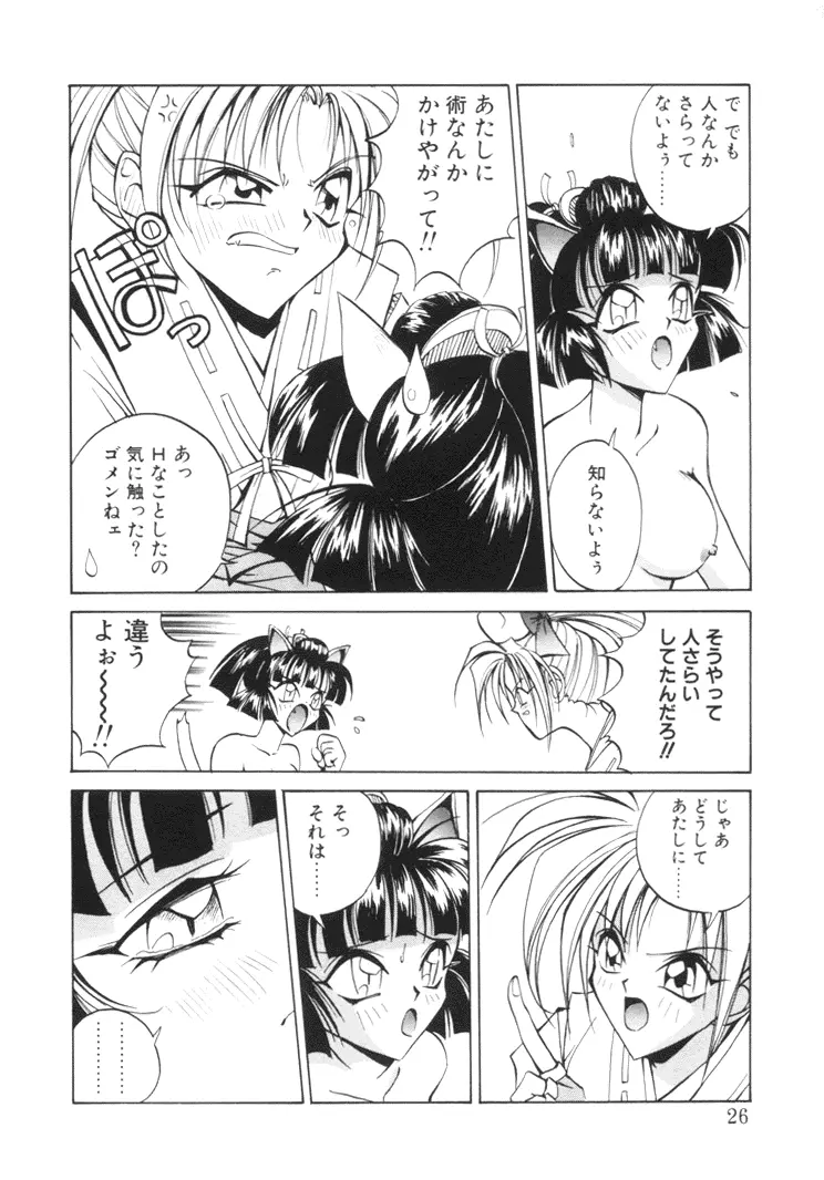 美姫幻視 25ページ