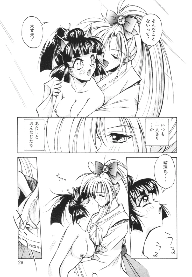 美姫幻視 28ページ