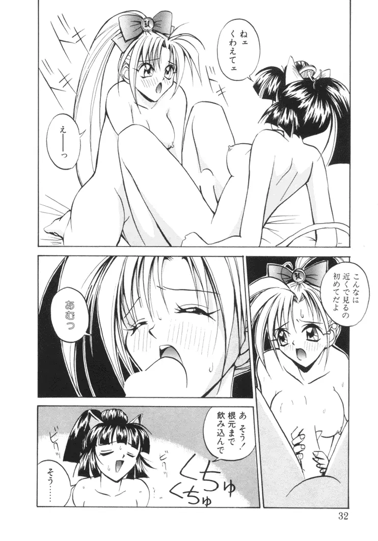 美姫幻視 31ページ