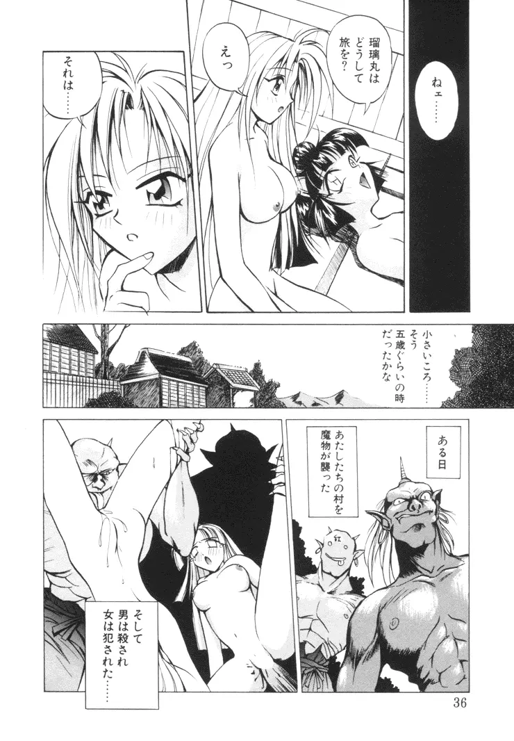 美姫幻視 35ページ