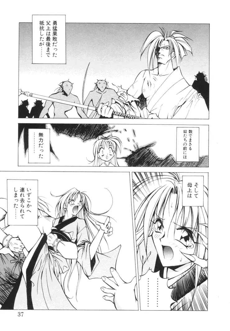 美姫幻視 36ページ