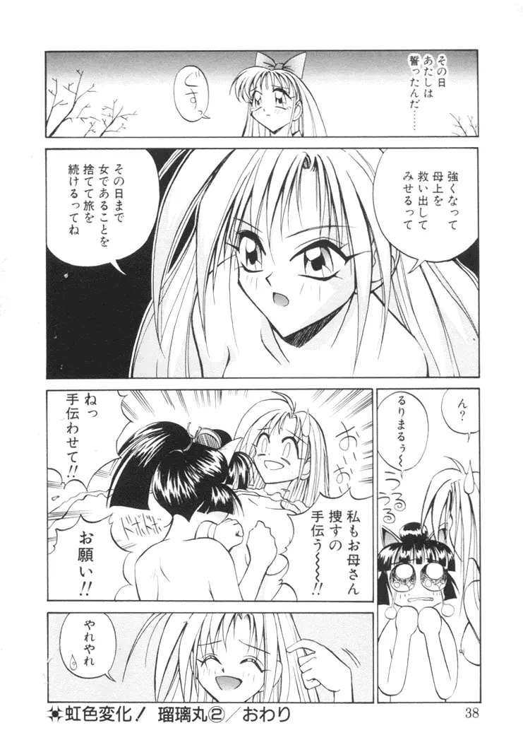 美姫幻視 37ページ
