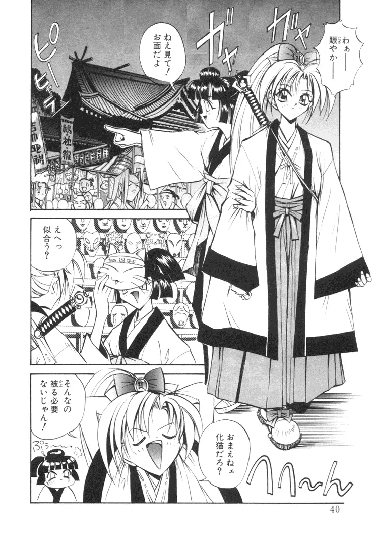 美姫幻視 39ページ