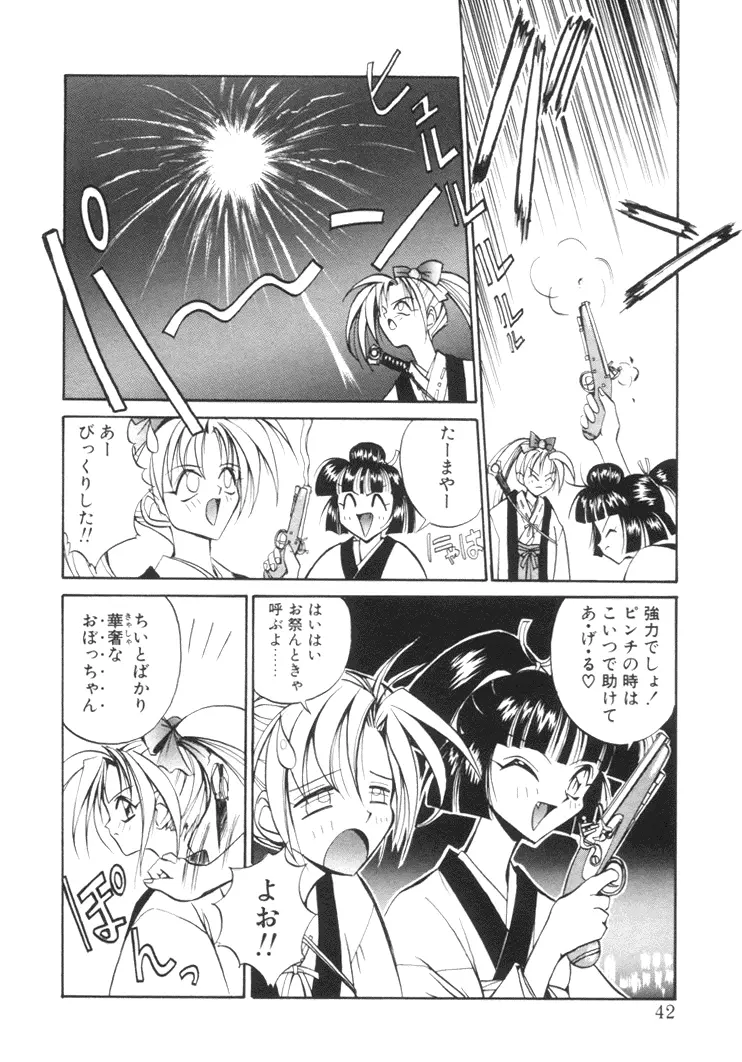 美姫幻視 41ページ