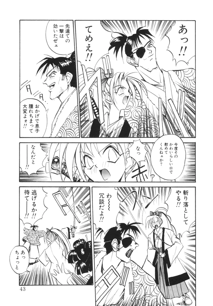 美姫幻視 42ページ