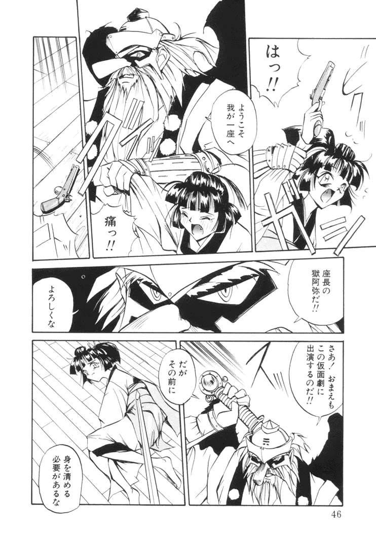 美姫幻視 45ページ