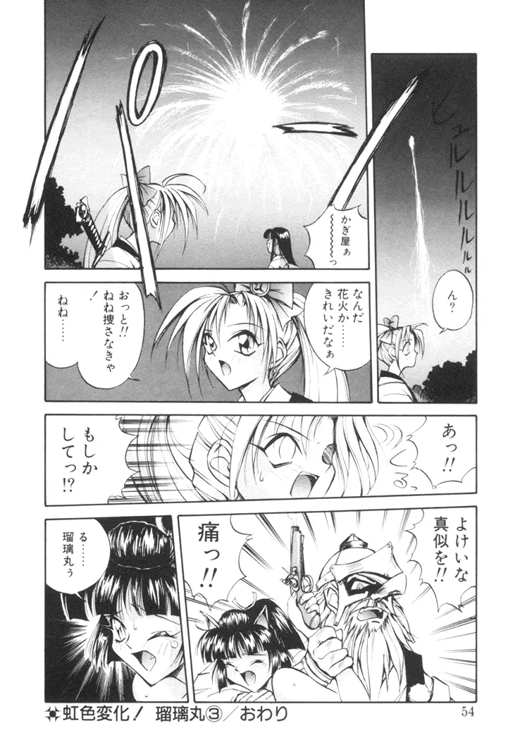 美姫幻視 53ページ