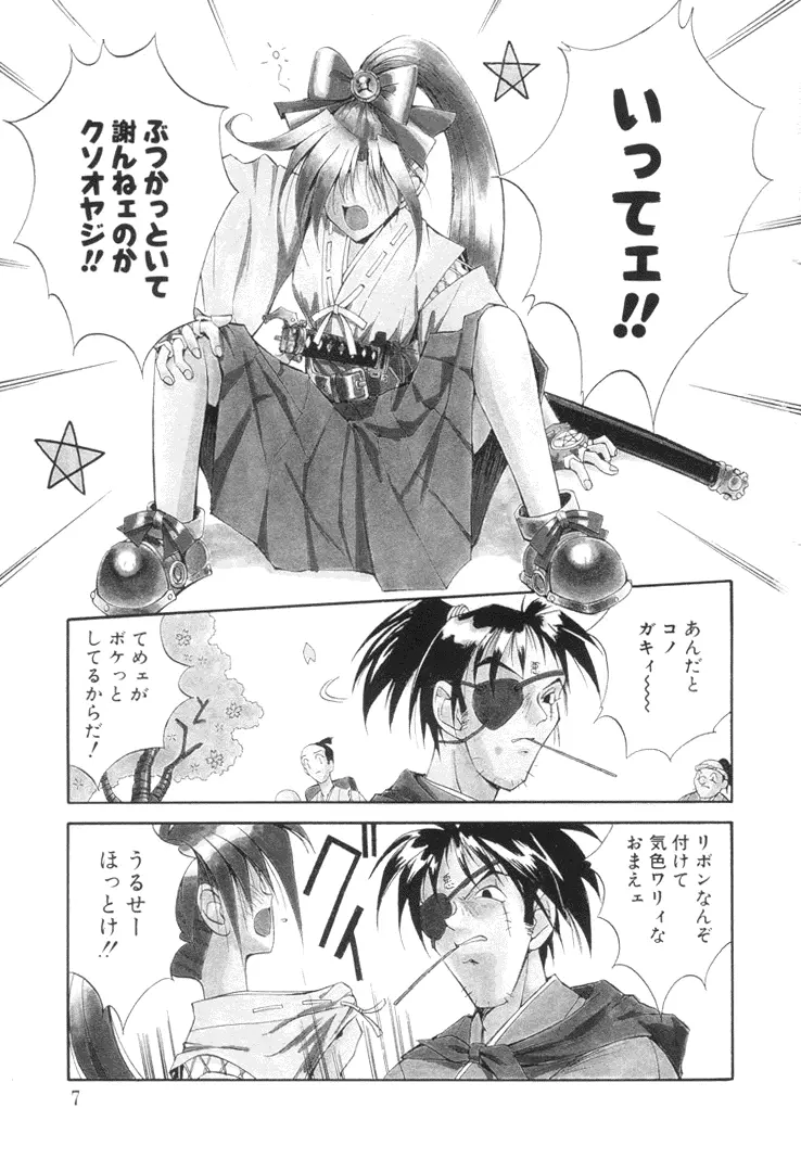 美姫幻視 6ページ