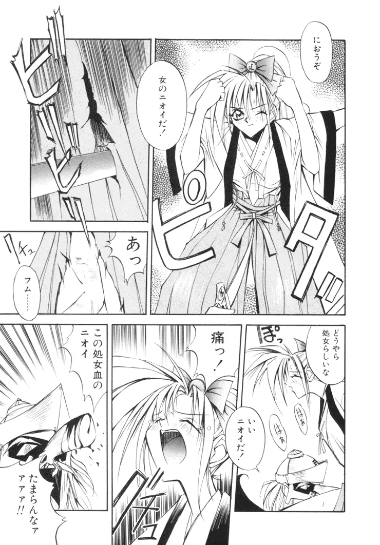 美姫幻視 62ページ