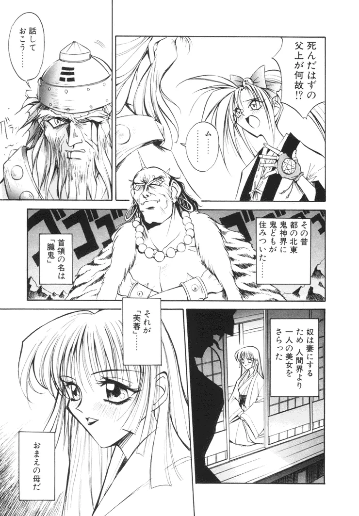 美姫幻視 68ページ