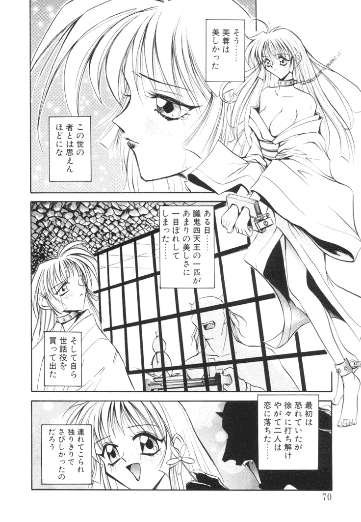 美姫幻視 69ページ