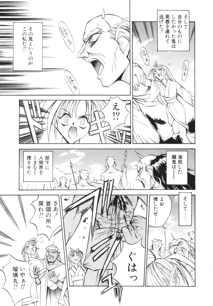 美姫幻視 70ページ