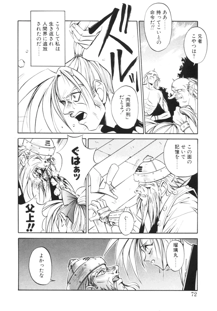 美姫幻視 71ページ