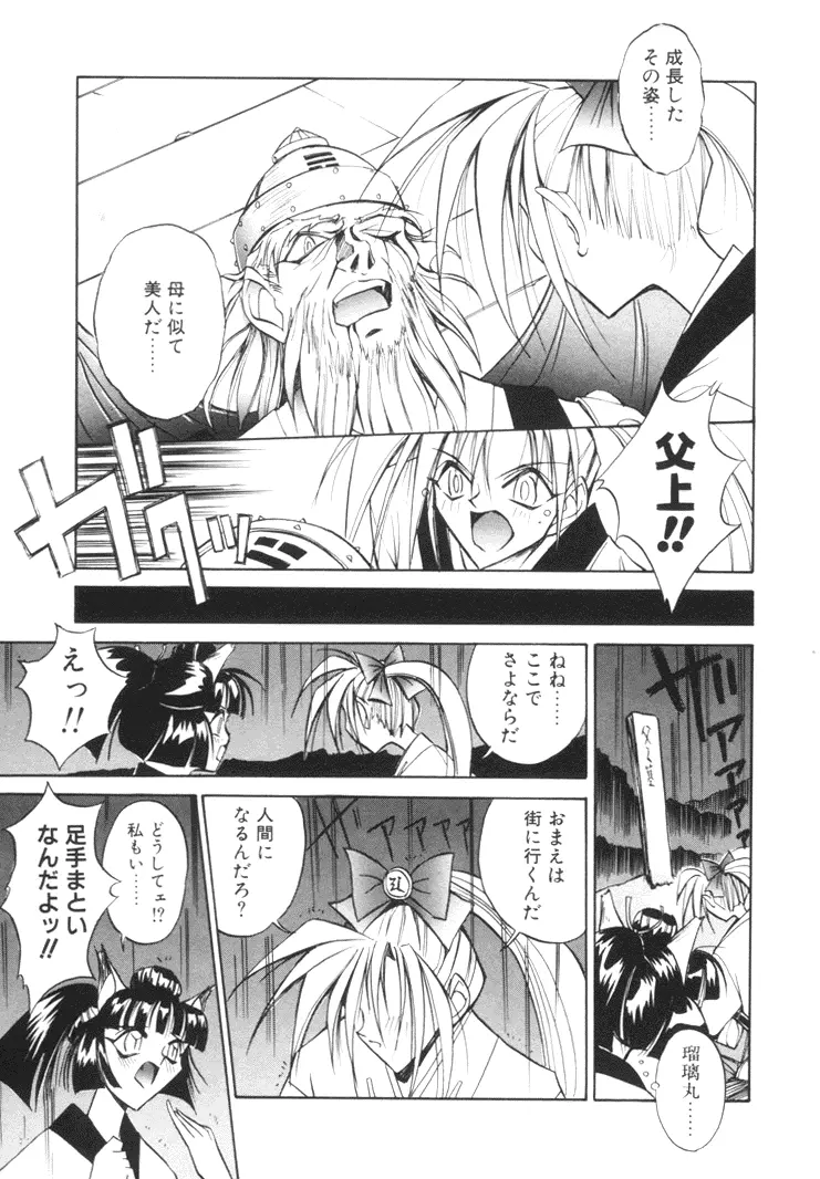美姫幻視 72ページ