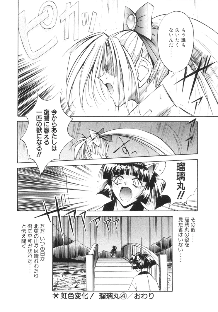 美姫幻視 73ページ