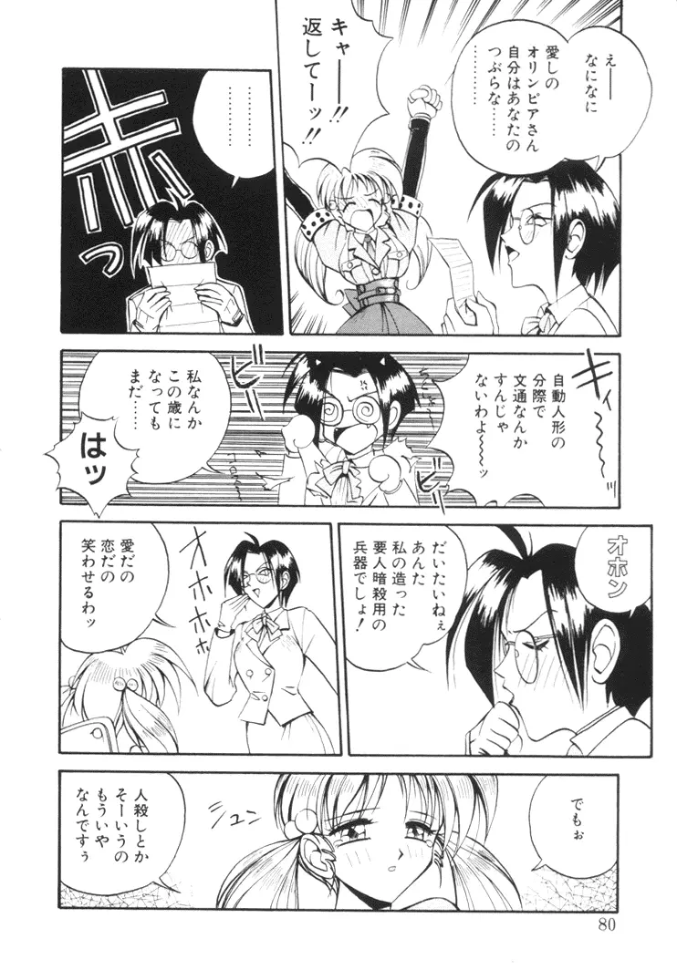 美姫幻視 79ページ