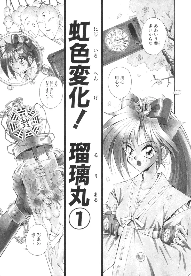 美姫幻視 8ページ
