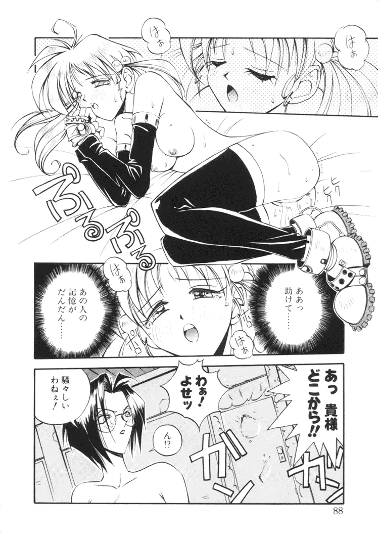 美姫幻視 87ページ