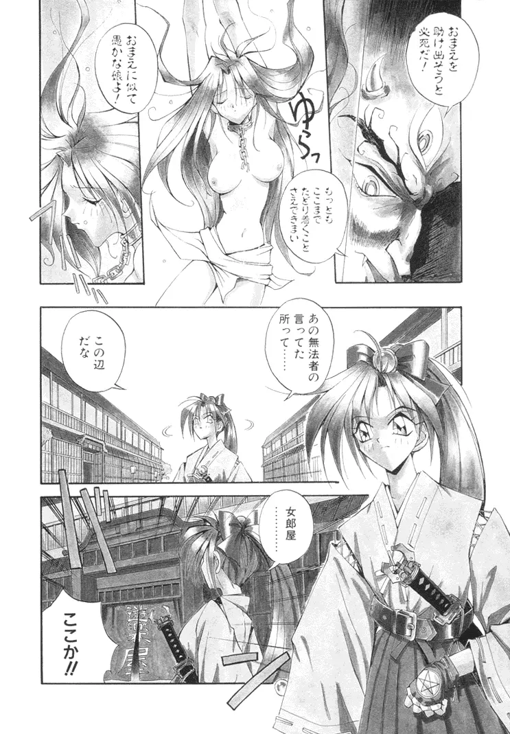 美姫幻視 9ページ