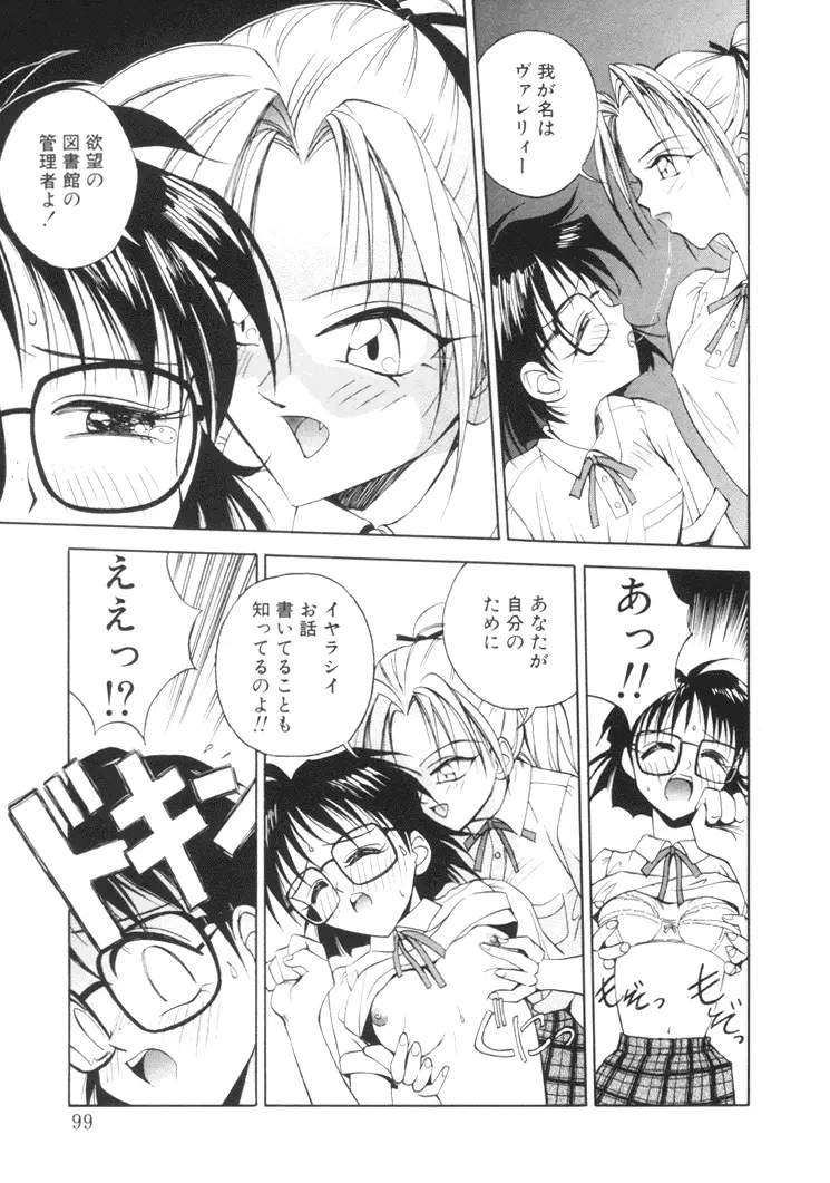 美姫幻視 98ページ