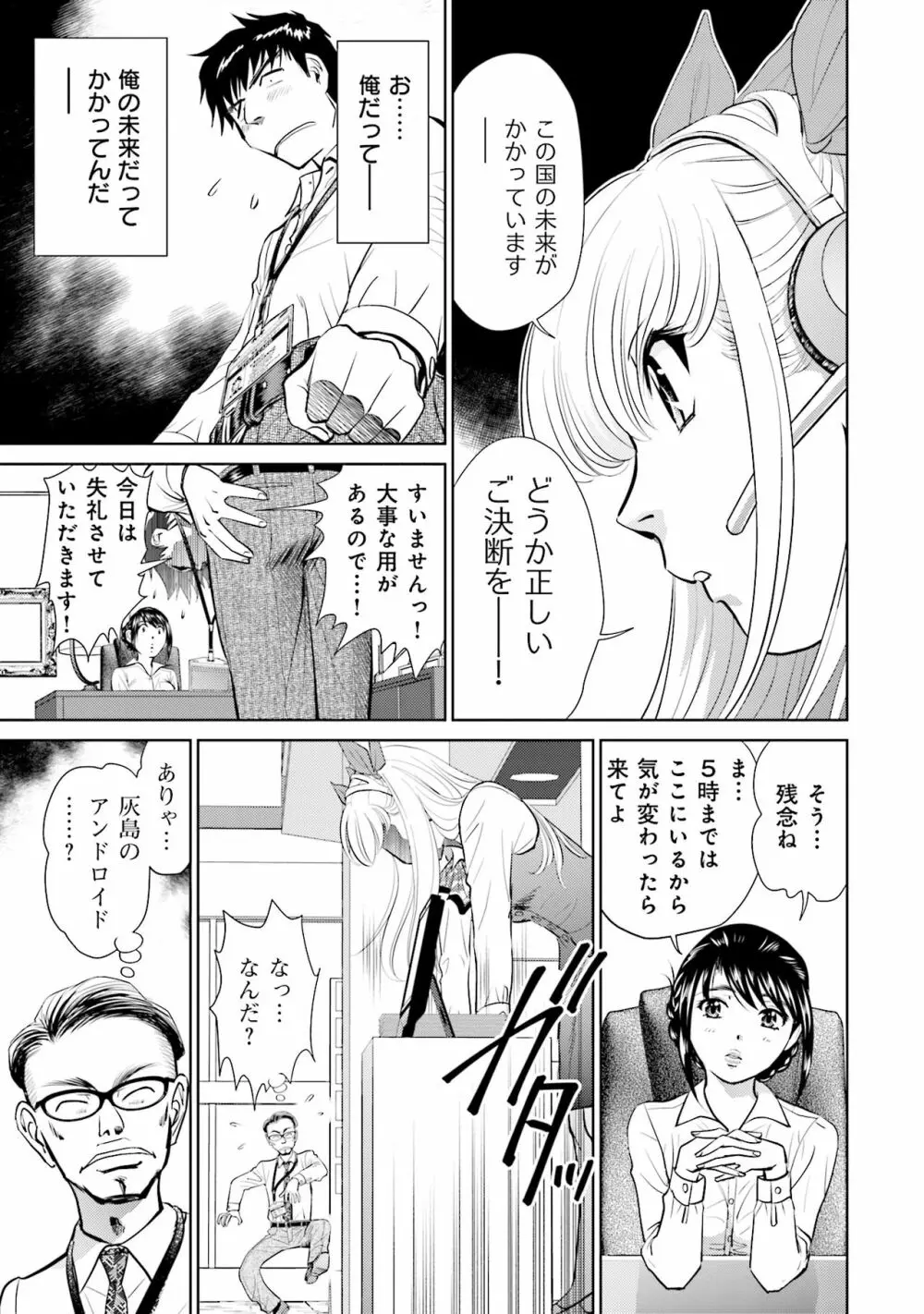 終末家族計画 103ページ