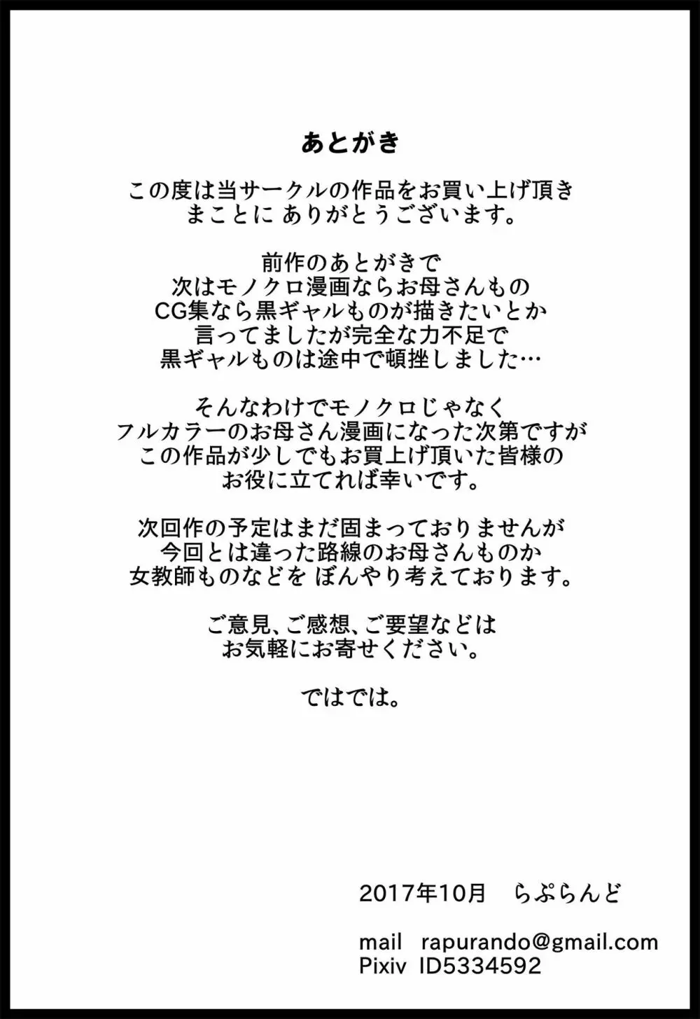 息子の同級生に狙われた母親 88ページ