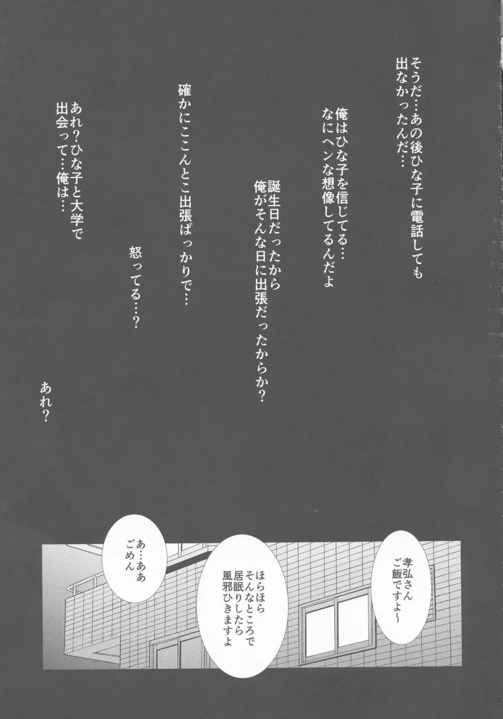 続・人妻ひな子さんのイケナイ欲望 13ページ