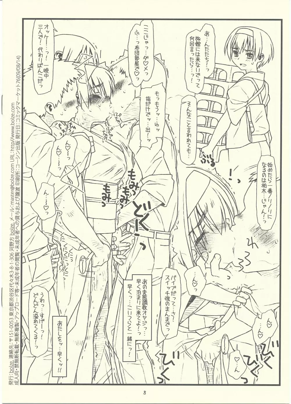 「鶴来屋男勝り奮戦記」の続きの体で 8ページ