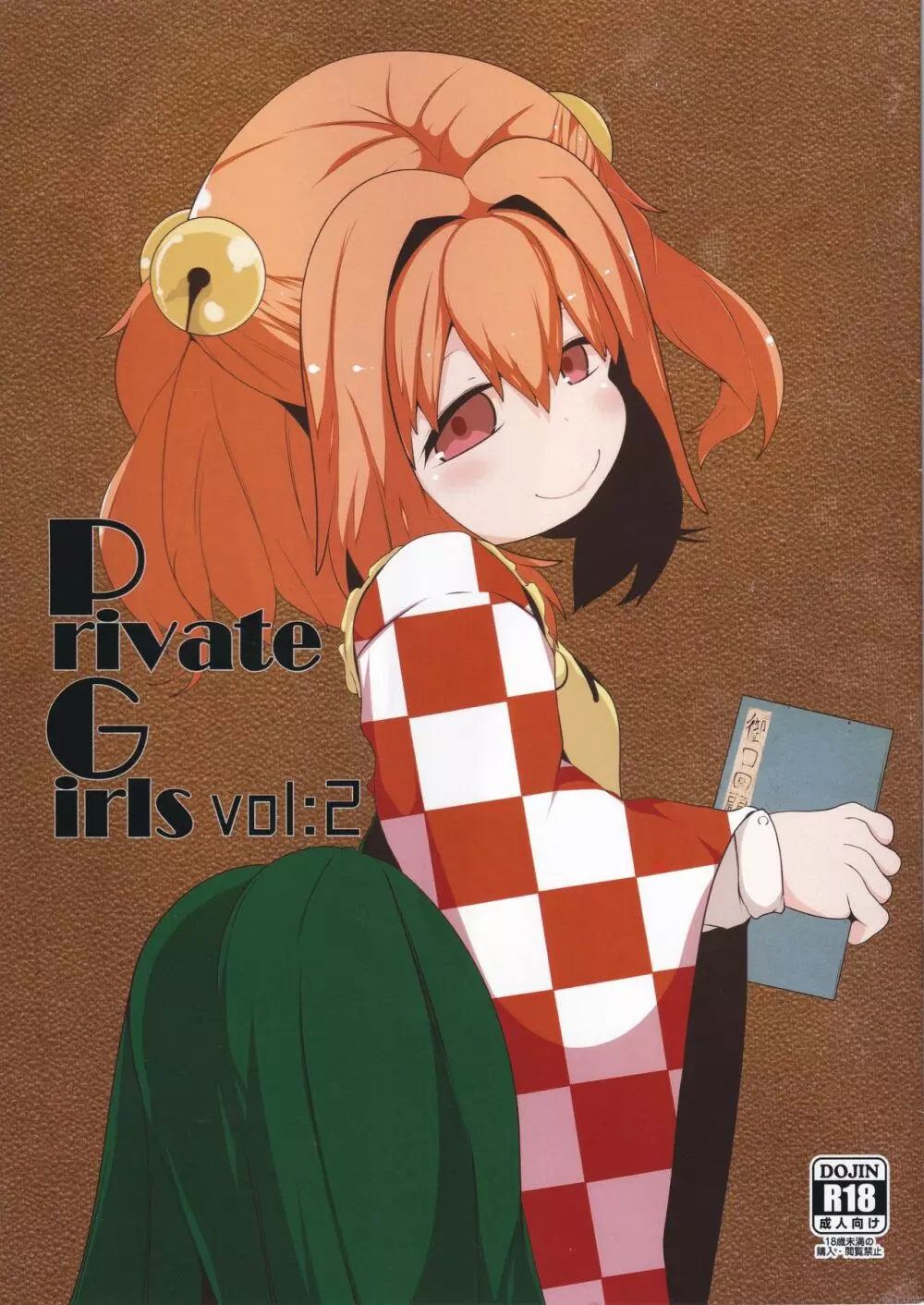 Private Girls vol:2 1ページ