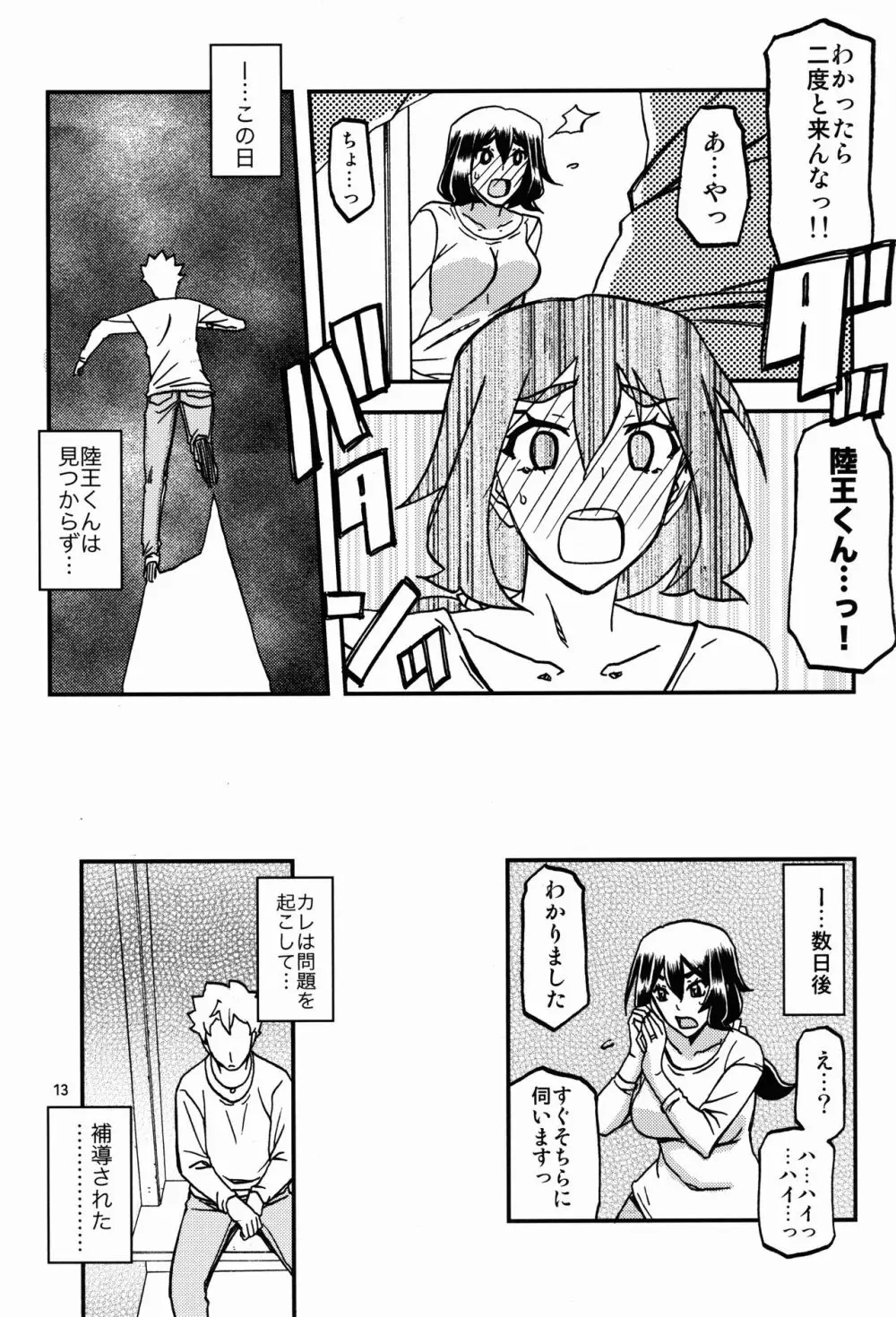 山姫の実 千鶴 過程 13ページ