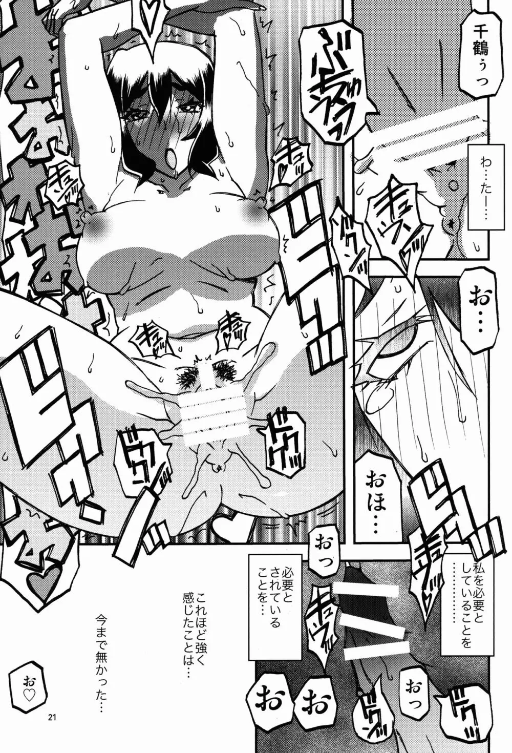 山姫の実 千鶴 過程 21ページ