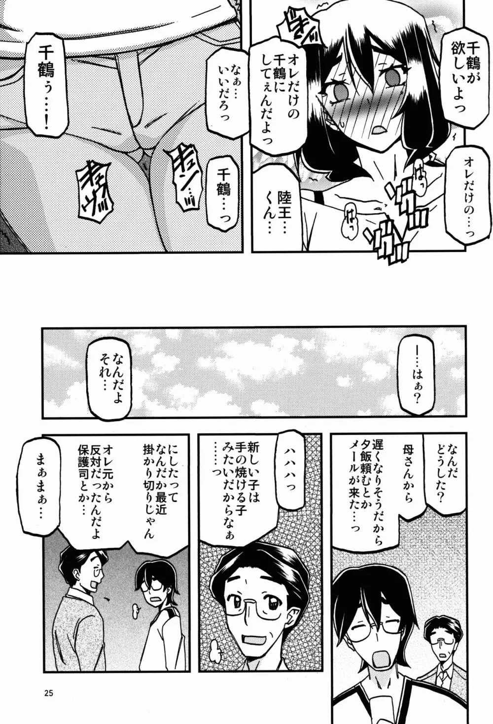 山姫の実 千鶴 過程 25ページ