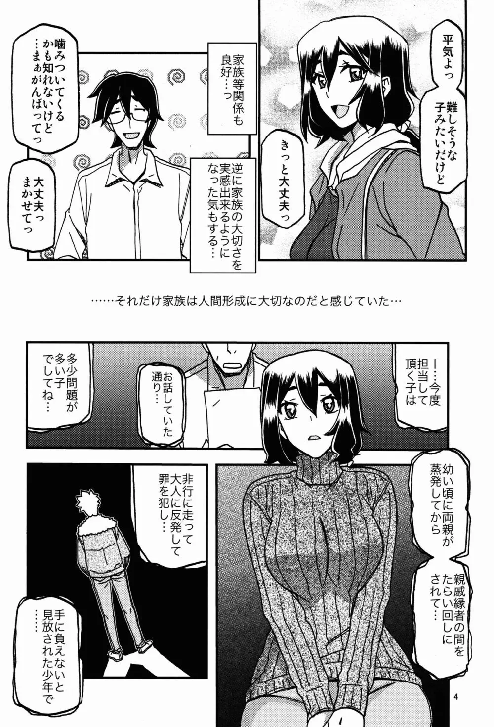 山姫の実 千鶴 過程 4ページ