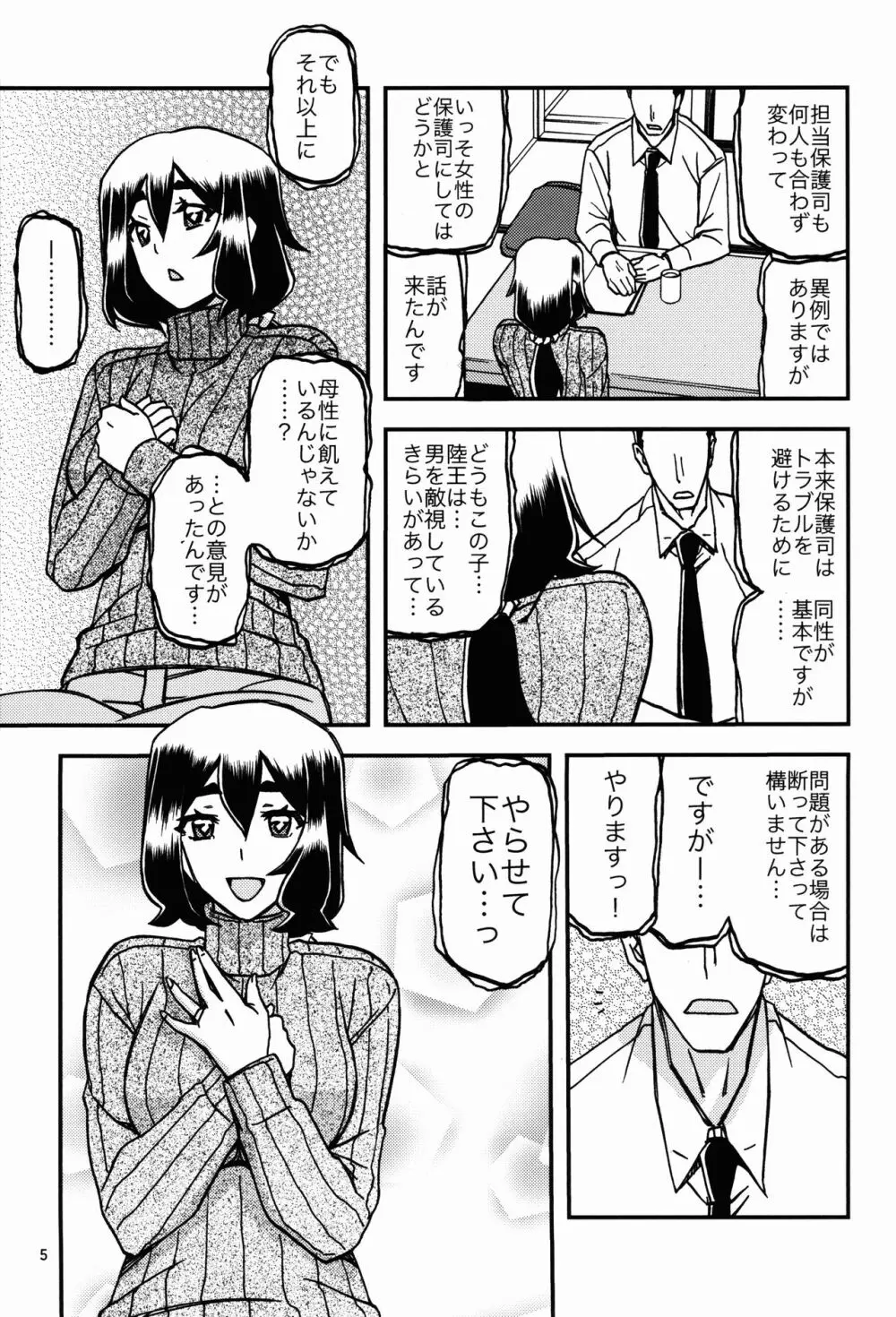 山姫の実 千鶴 過程 5ページ