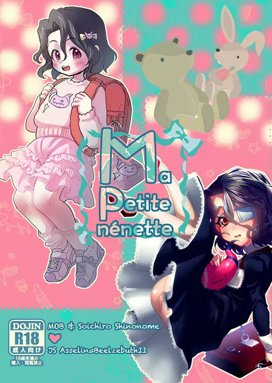 Ma petite nénette 1ページ