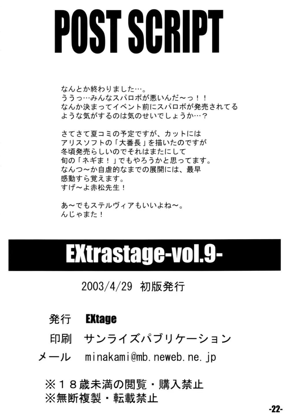 EXtra stage vol.9 21ページ