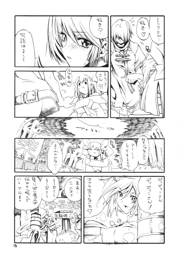 Kuro Hige 2 12ページ
