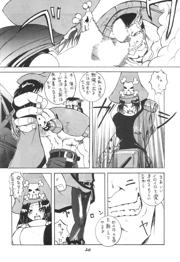 Kuro Hige 2 19ページ